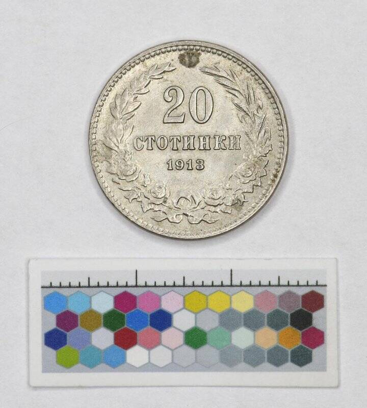 Монета. Болгария. 20 стотинок