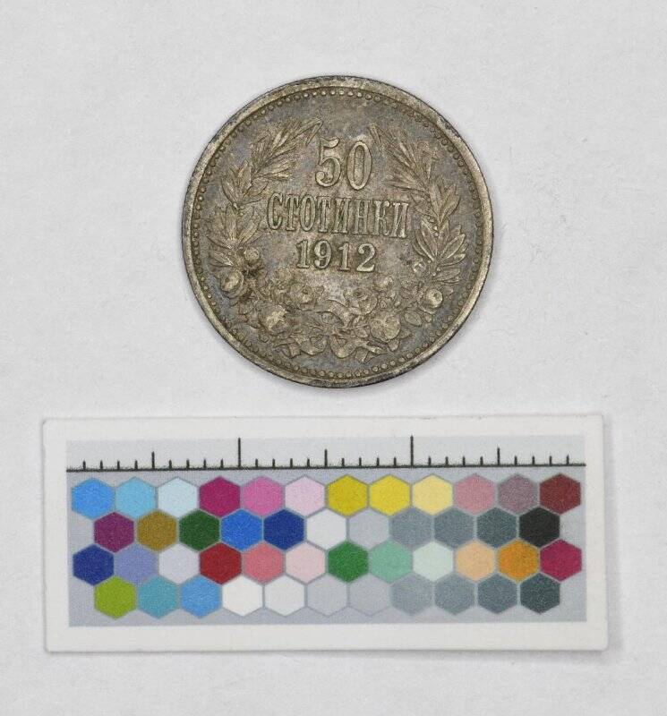Монета. Болгария. Болгарское царство (1879-1943). Фердинанд I (1887-1918). 50 стотинок