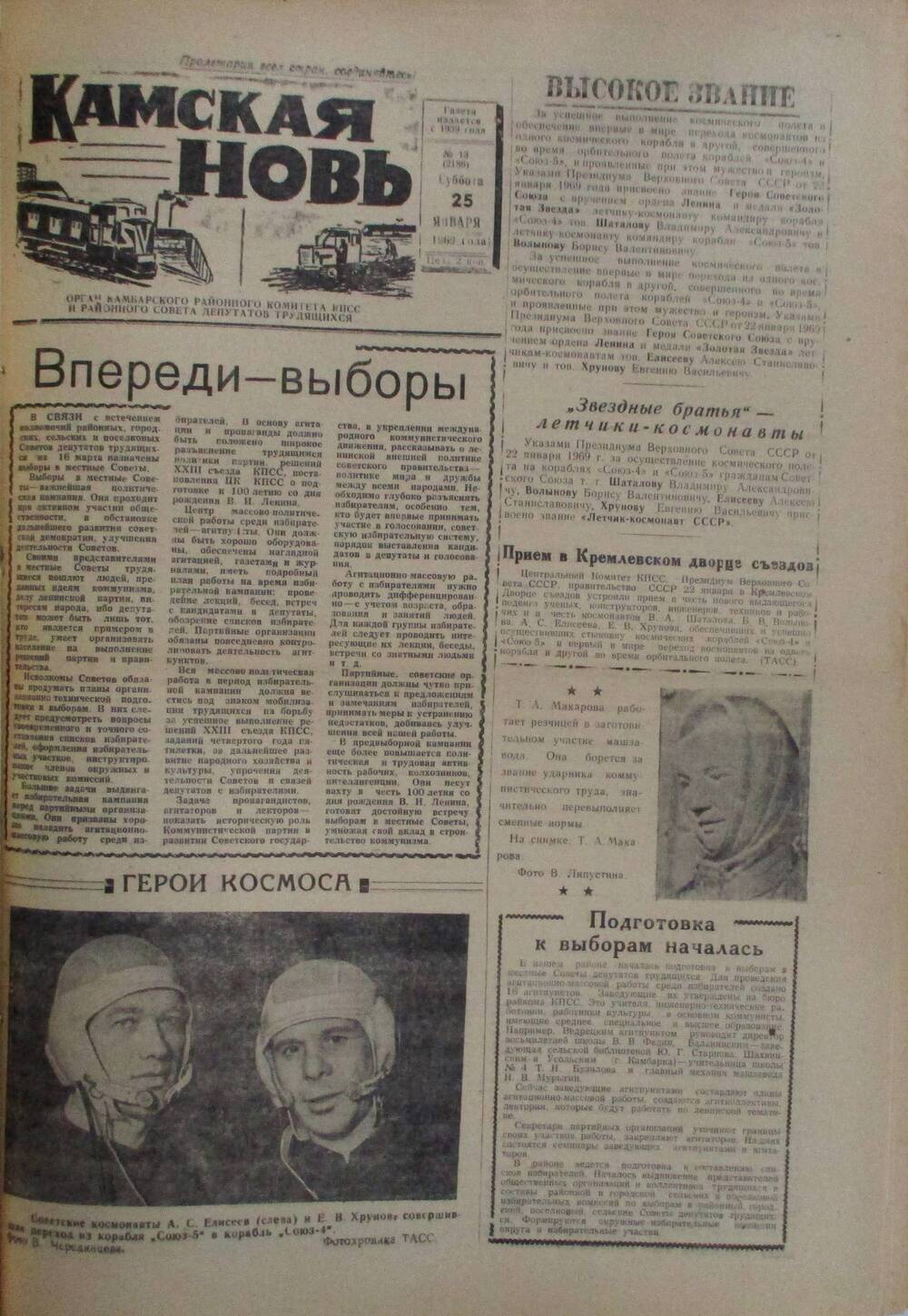 Газеты Камская новь за 1969 год, орган Камбарского райсовета и  РККПСС, с №1 по №66, с №68 по №156. №13.