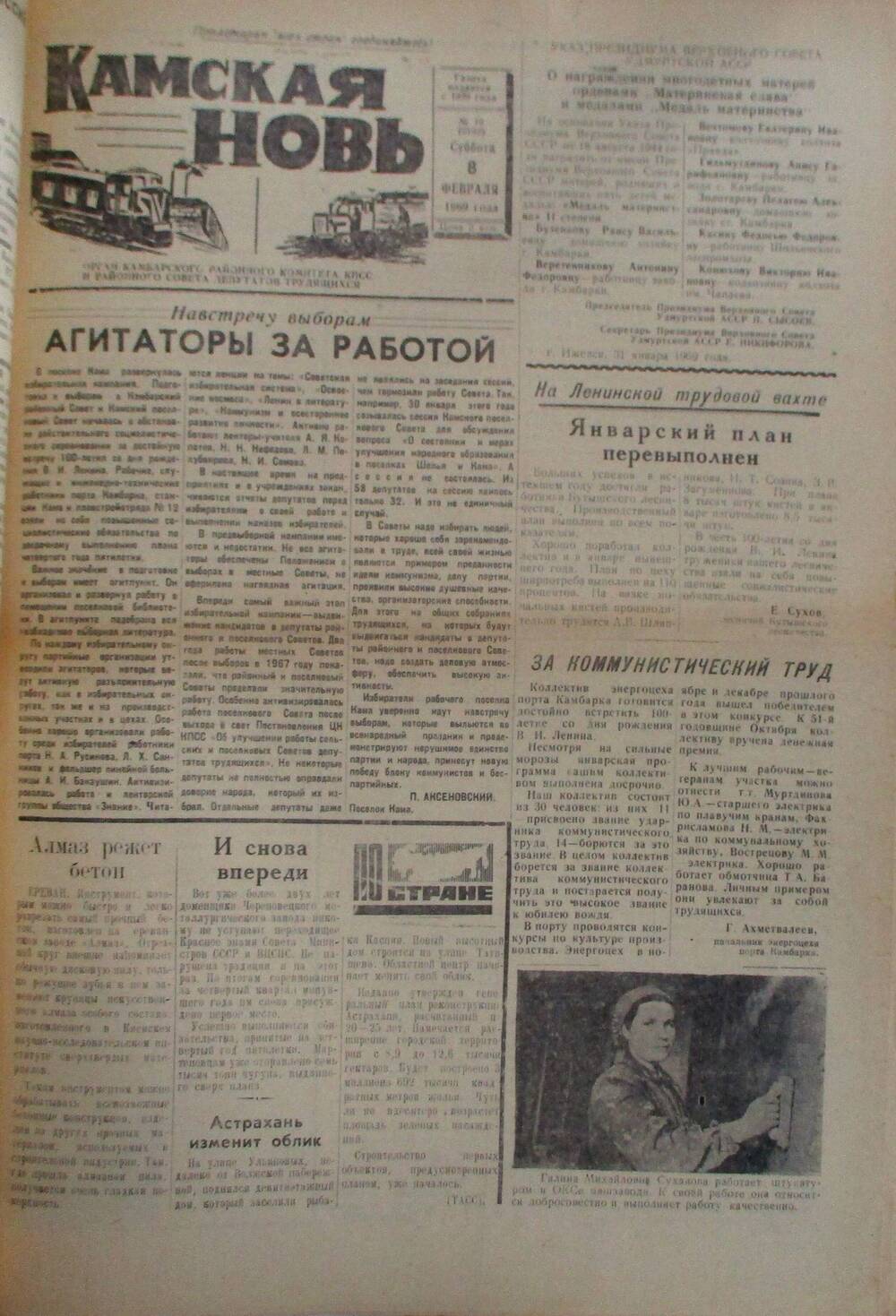 Газеты Камская новь за 1969 год, орган Камбарского райсовета и  РККПСС, с №1 по №66, с №68 по №156. №19.
