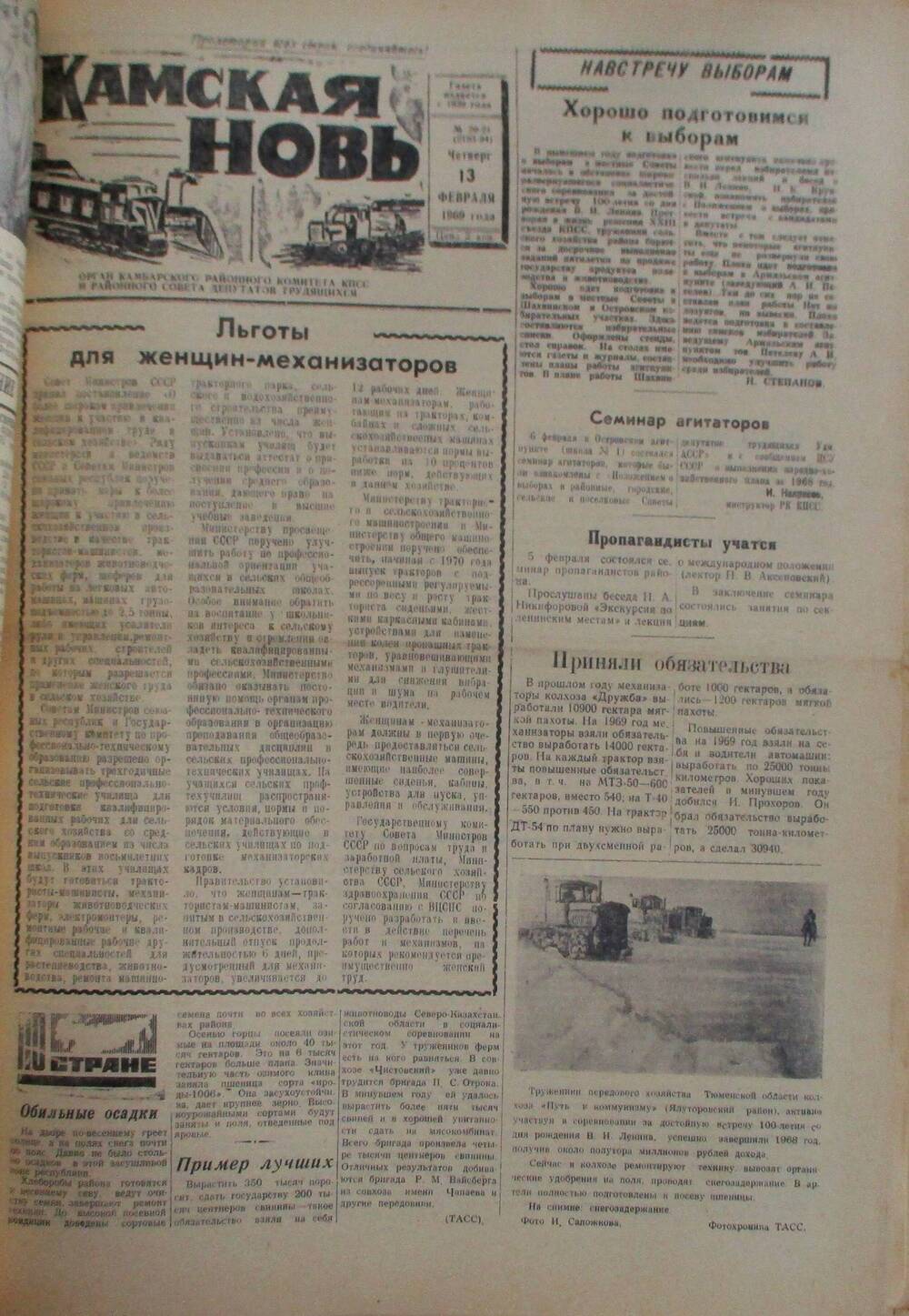 Газеты Камская новь за 1969 год, орган Камбарского райсовета и  РККПСС, с №1 по №66, с №68 по №156. №20-21.