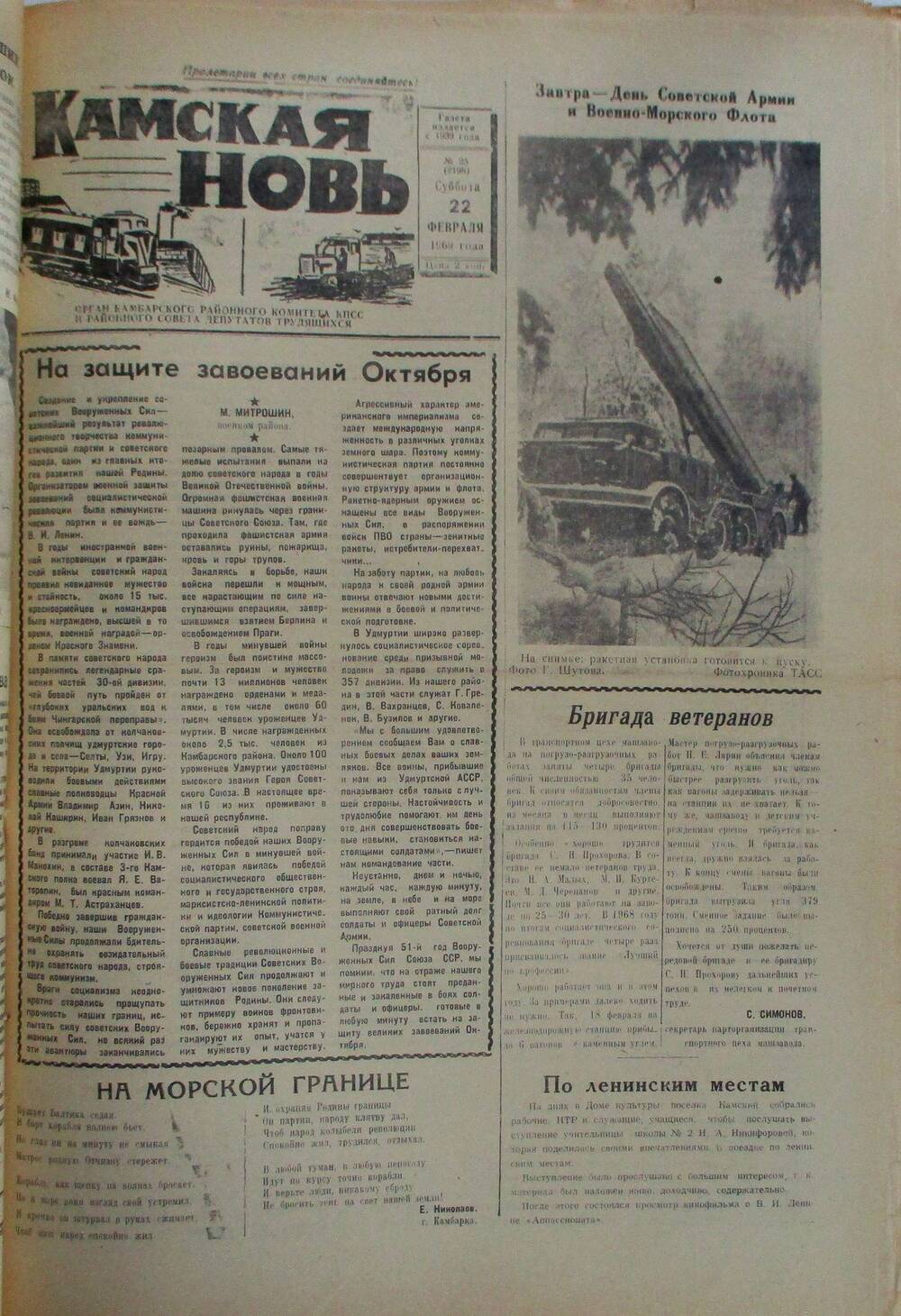 Газеты Камская новь за 1969 год, орган Камбарского райсовета и  РККПСС, с №1 по №66, с №68 по №156. №25.