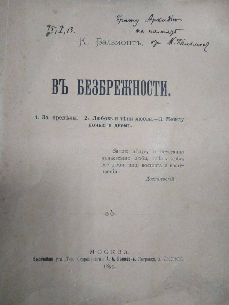 Книга. Бальмонт К.Д. «В безбрежности». 