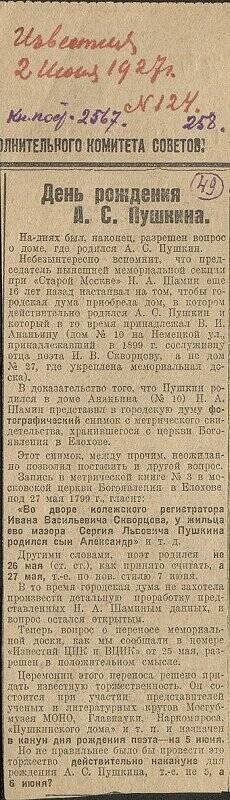 Газетная вырезка. День рождения Пушкина. / Известия. -  № 124. 2 июня 1927. - Москва, 1927.