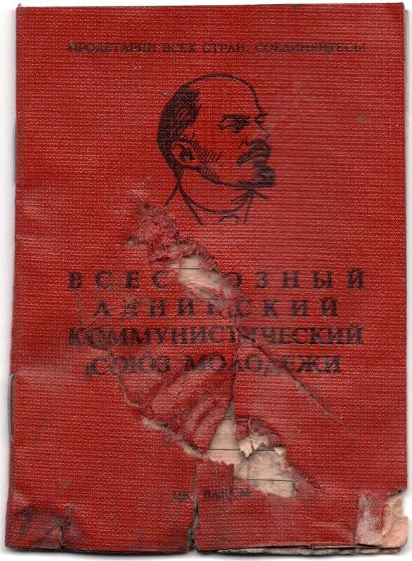 Комсомольский билет №56182464 Букал Юрия Михайловича.