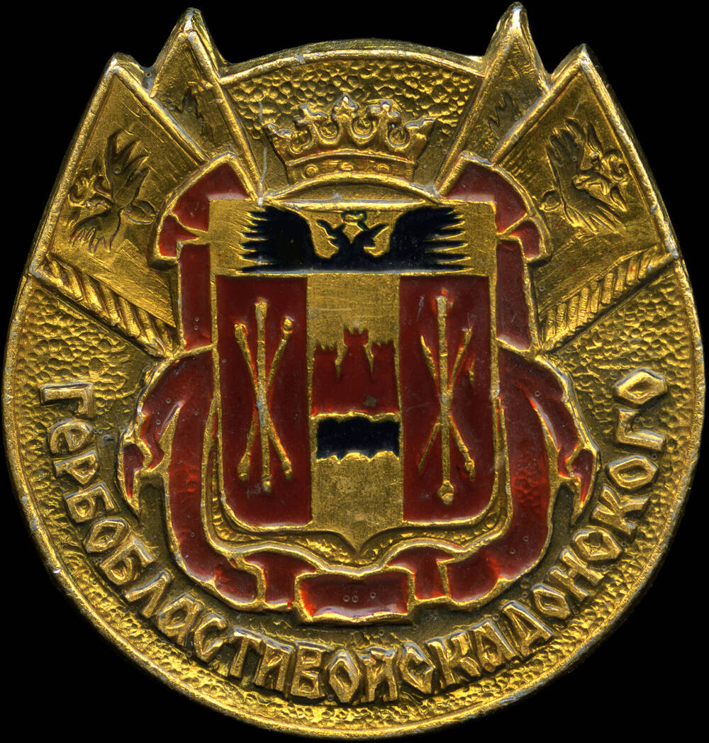 Значок Герб области войска Донского