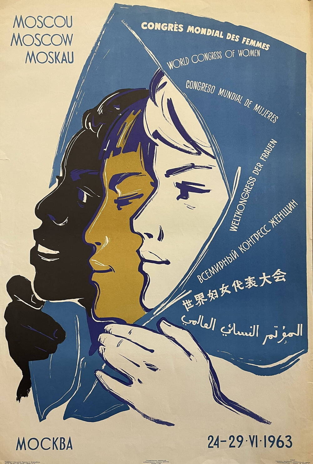 Плакат Всемирный конгресс женщин