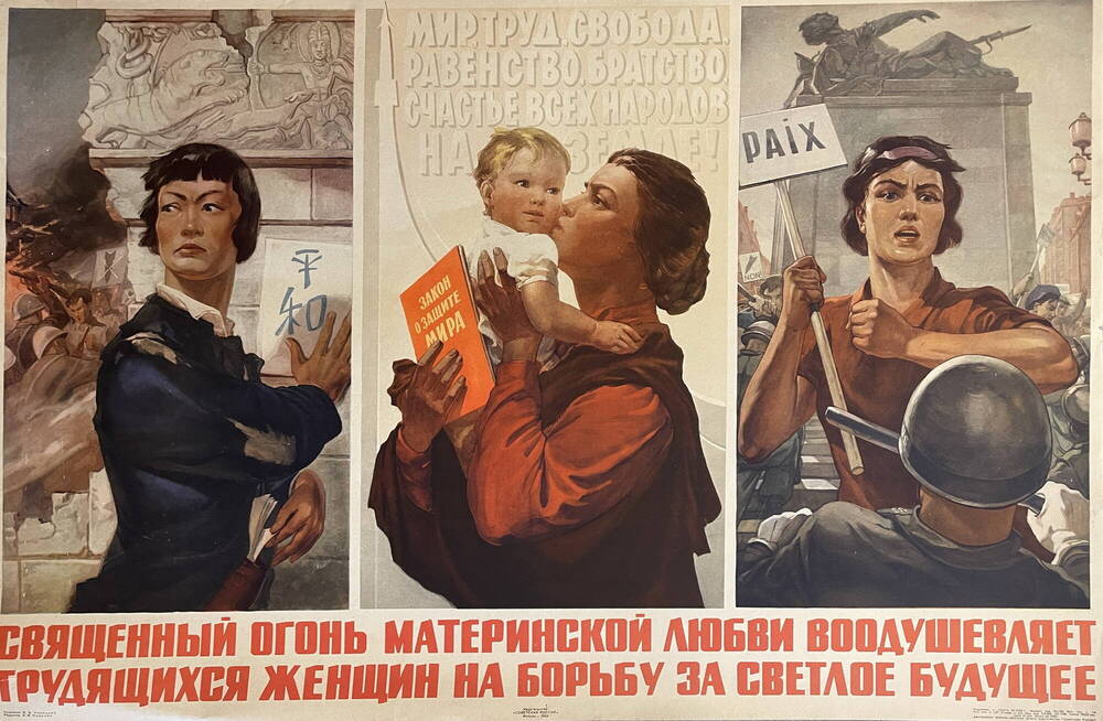 Плакат Священный огонь материнской любви воодушевляет трудящихся женщин на войну за светлое будущее!