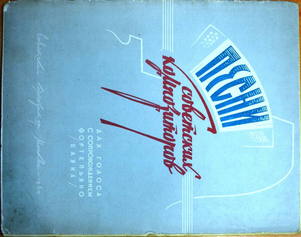 Книга – ред: А.Савенков. Песни советских композиторов.