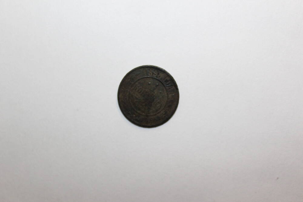 Монета Российской Империи номиналом 1 копейка