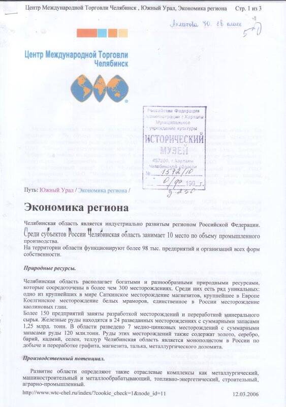 Реферат Экономика региона, Ахметов Ю. 8 класс. Документ