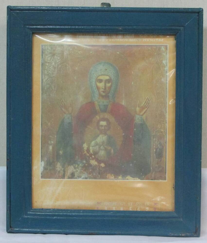 Репродукция иконы Божьей Матери в деревянной темно-синей рамке (2 половина ХХ века)