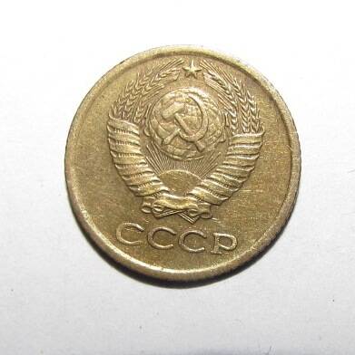 Монета 1 коп. 1975 г.