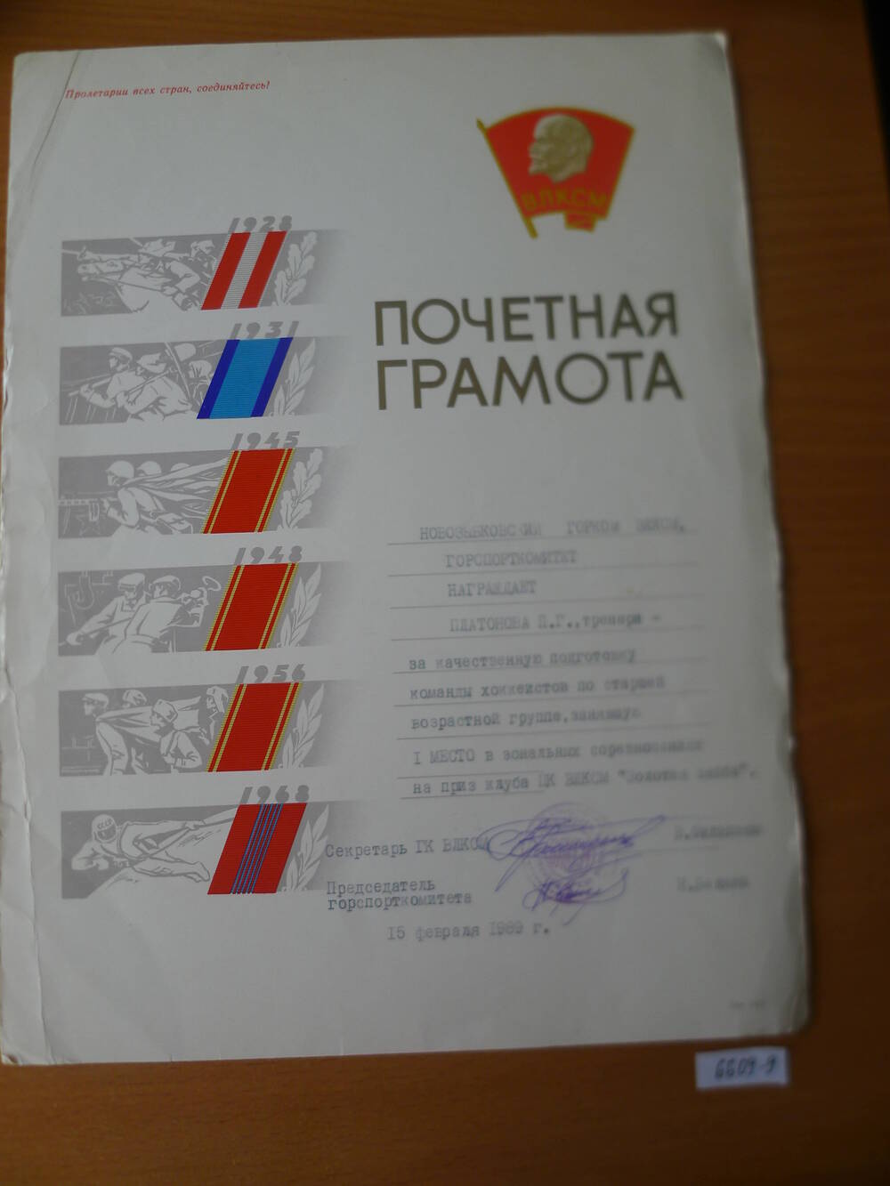 Почетная грамота Платонову П.Г. за качественную подготовку команды хоккеистов.1989