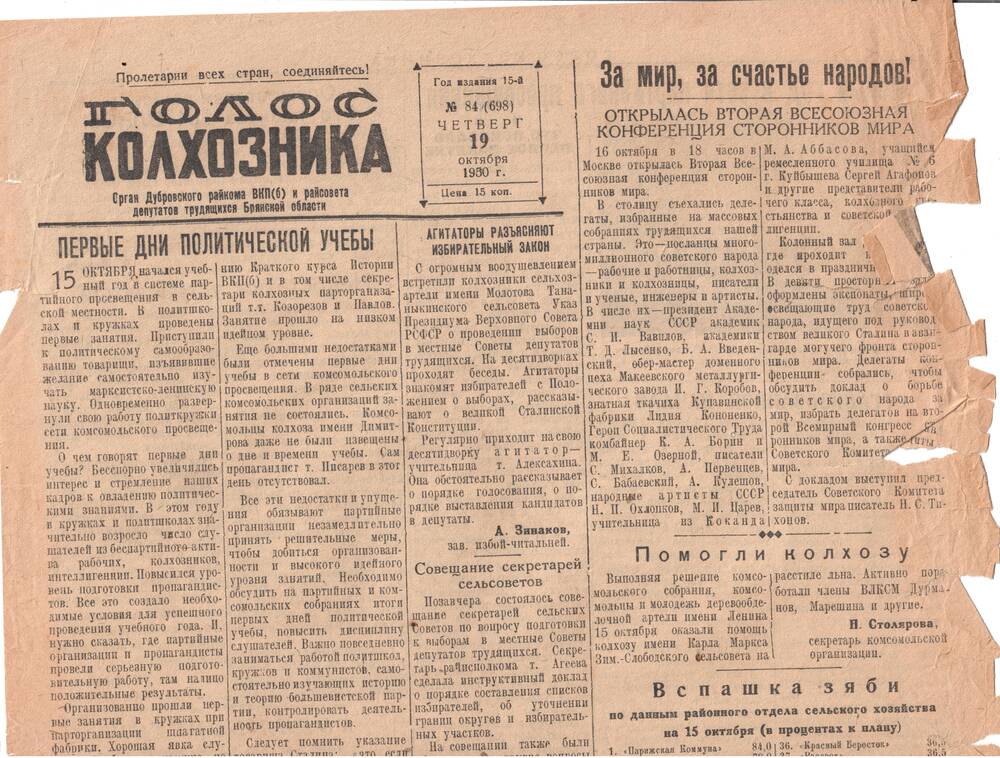 Газета Голос колхозника №84 (698) от 19.10.1950г.