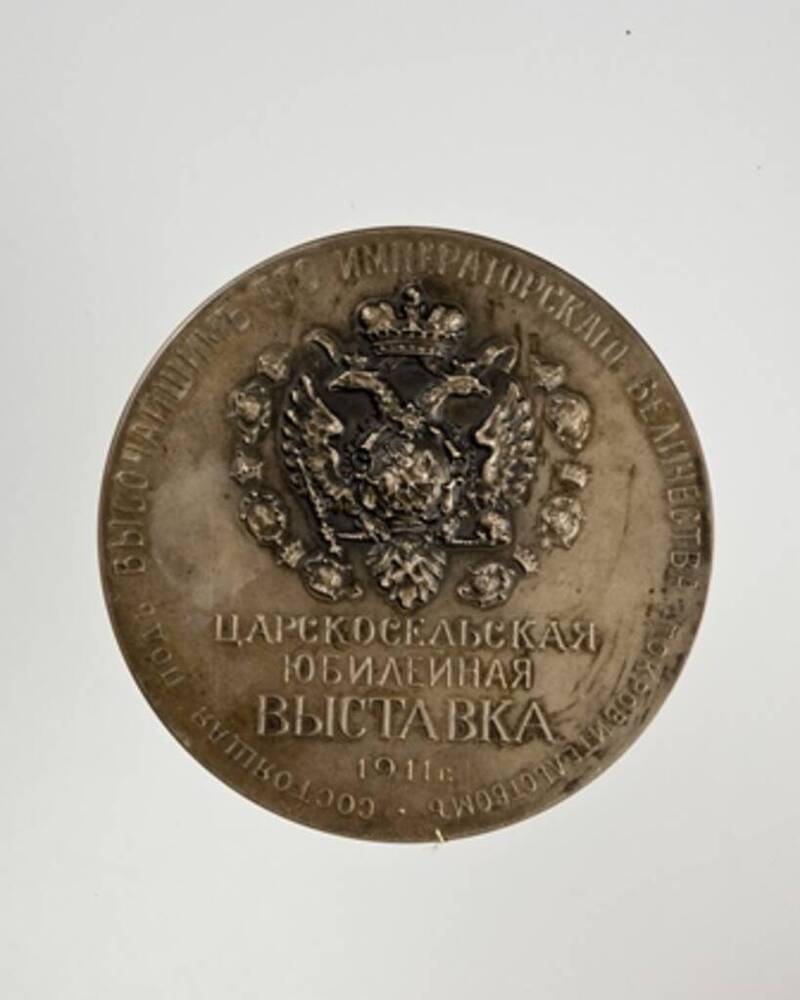Медаль юбилейная 1911 г. выпущена в связи с 200-летием Угорского села. 