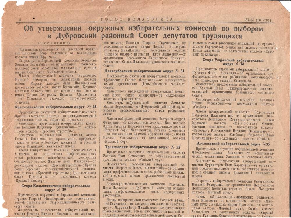 Газета Голос колхозника №87-88 (701-702) от 27.10.1950г.