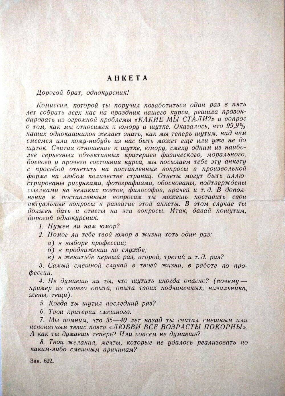 Анкета для выпускников ВМА им. С.М. Кирова 1943 года.