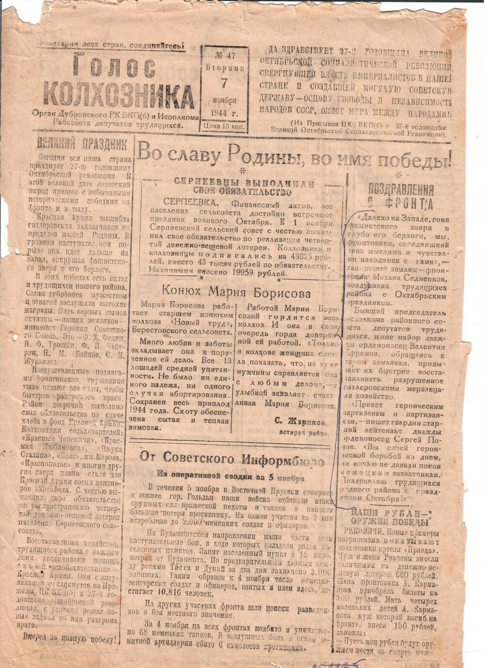 Газета Голос колхозника №47 от 07.11.1944г.