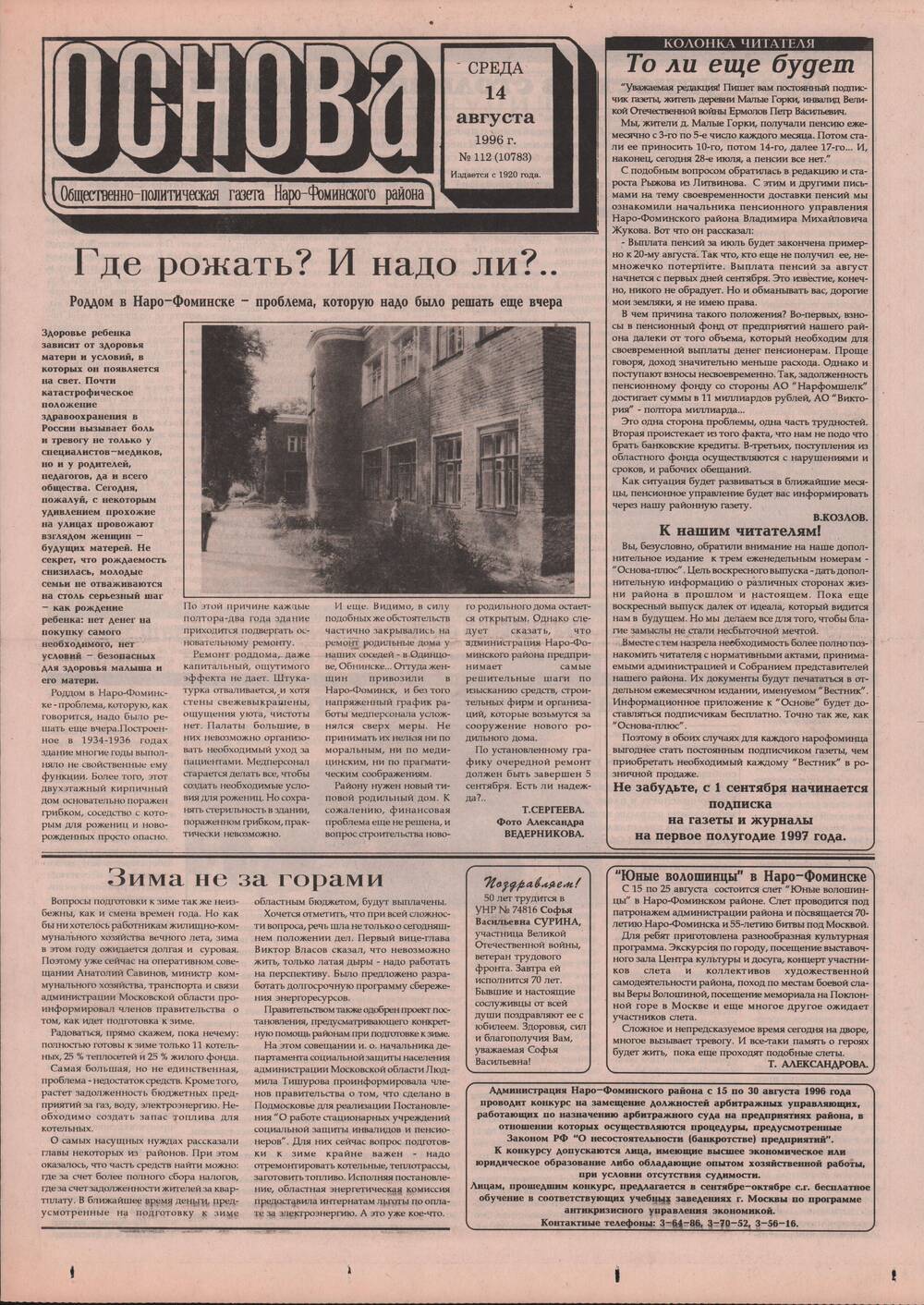 Газета «Основа» №112 (10783)