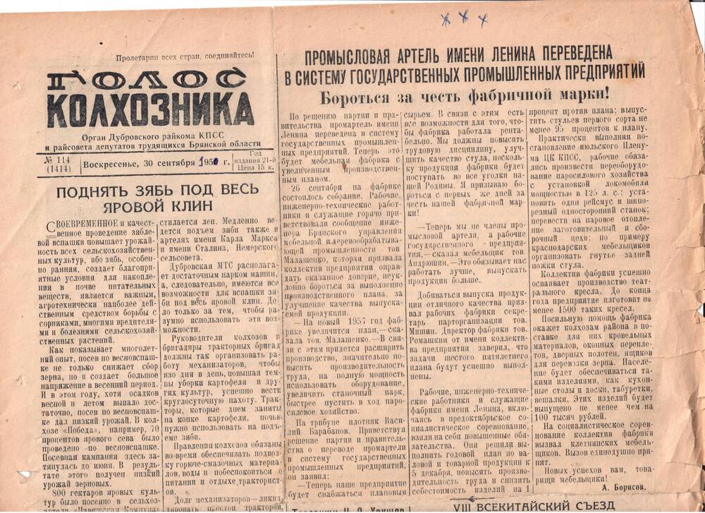 Газета Голос колхозника №114 (1414) от 30.09.1956г.