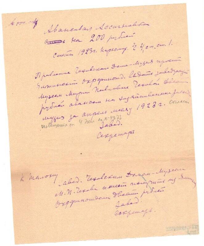 Копии ассигновок прямых и авансовых, талонов к ним с ноября 1922 г. по май 1924 г.