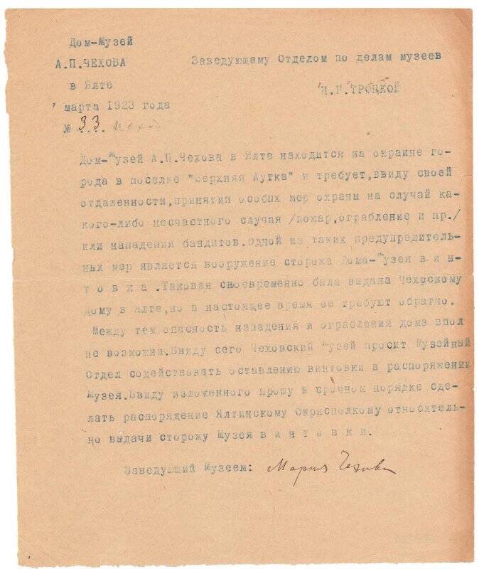 Записка докладная Чеховой М. П., исходящий № 12 от марта 1923 года