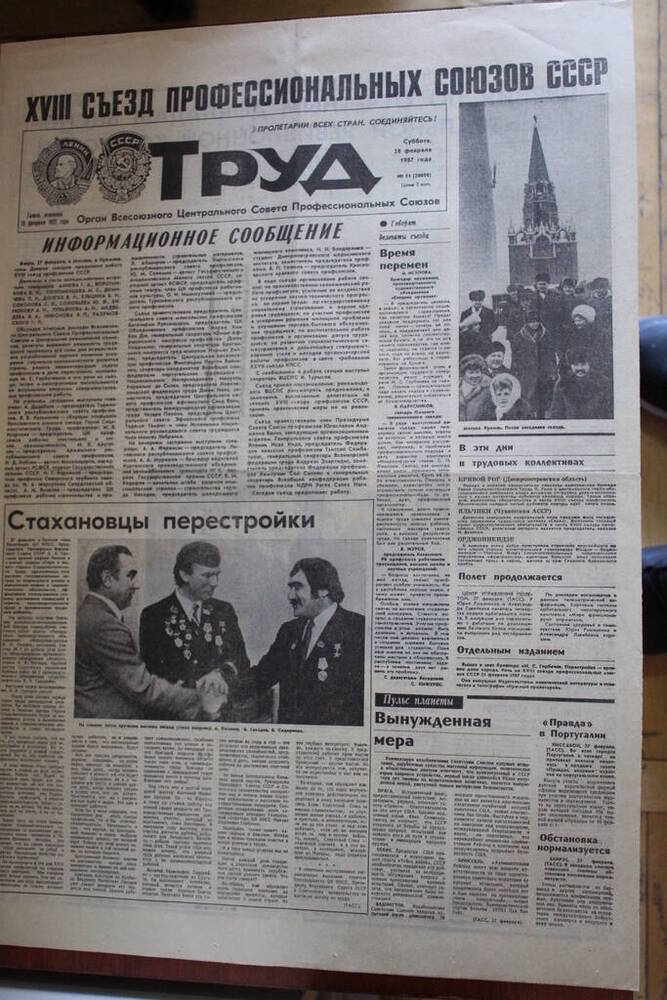 Газета Труд №51 от 28 февраля 1987