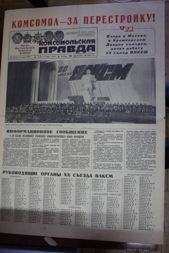 Газета Комсомольская правда №89-91 от 16 апреля 1987 года
