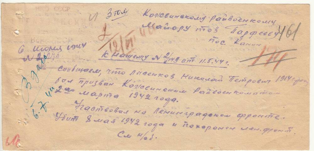 Документ Письмо от Воркутинского РВК Кожвинскому райвоенкому, 1944 г.