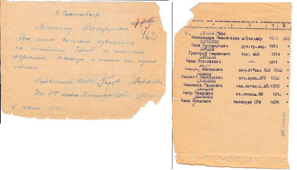 Документ Сопроводительное письмо к извещениям о гибели военнослужащих, не имеющих адресата, 1944 г.