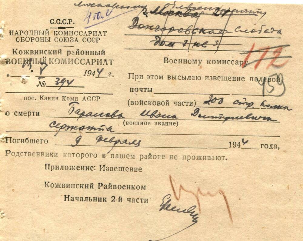 Документ Сопроводительное письмо к извещению о гибели Баранова Ивана Дмитриевича, 1944 г.