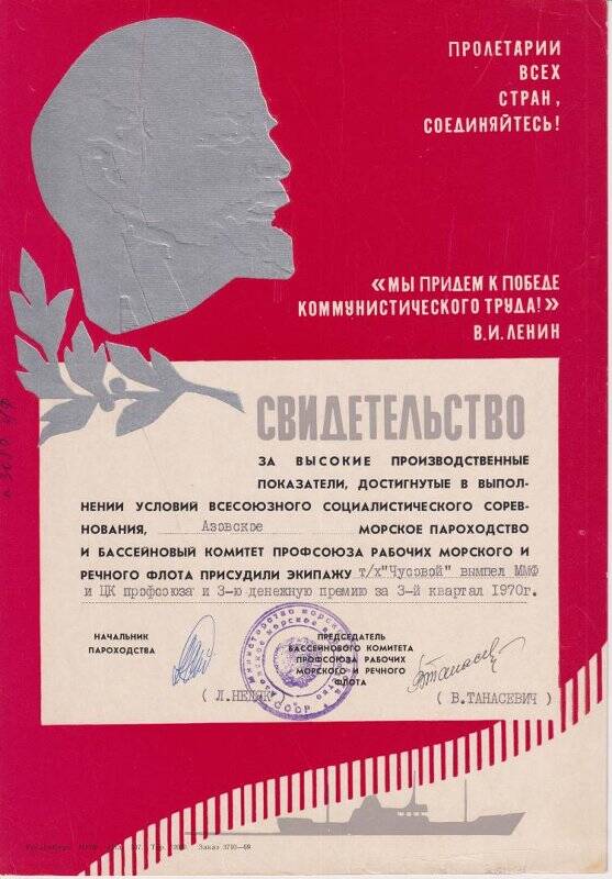 Документ. Свидетельство за высокие производственные показатели. 1970г.