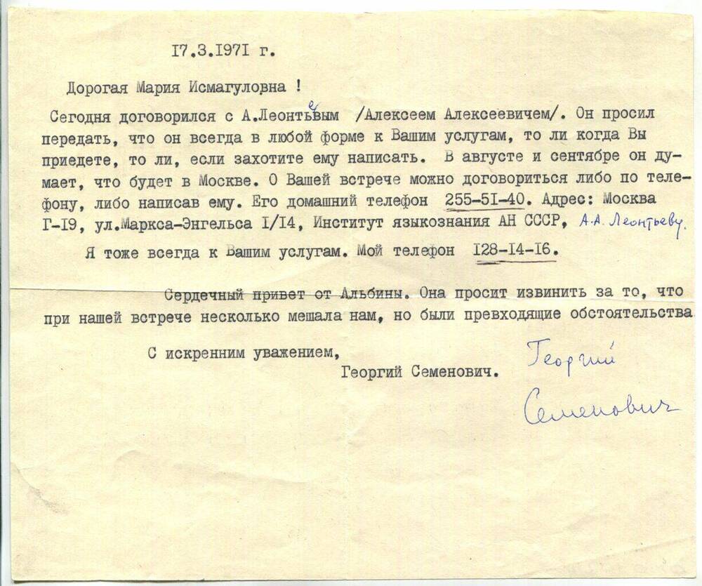 Документ. Письмо М. И. Смагуловой от Г. С. Щура. СССР, Москва, 17 марта 1971 г.