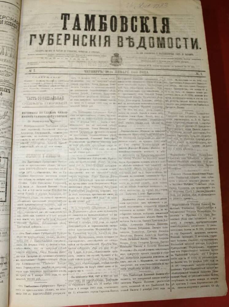 Газета Тамбовские губернские ведомости № 7 от 20.01.1883 г. 