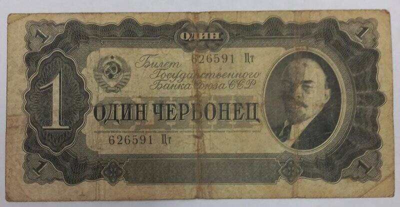 Билет государственного Банка Союза ССР один червонец 1937