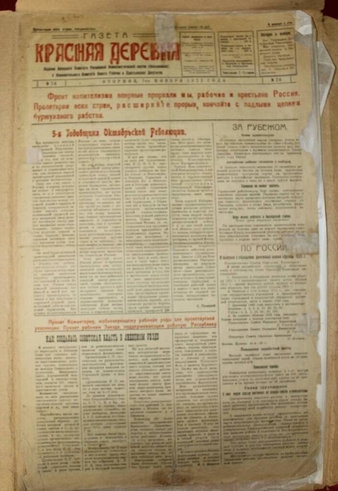 Газета Красная деревня № 2 от 07.11.1922 г.