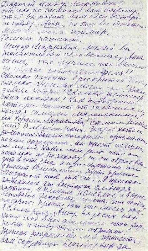 Письмо Анненскому И. М. о впечатлениях от фильма «Анна на шее». Фильм: Анна на шее. 1954
