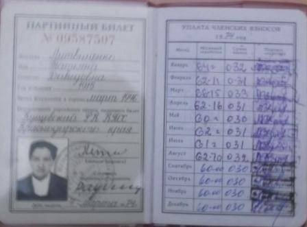 партийный билет Литвиненко Татьяны Давыдовны