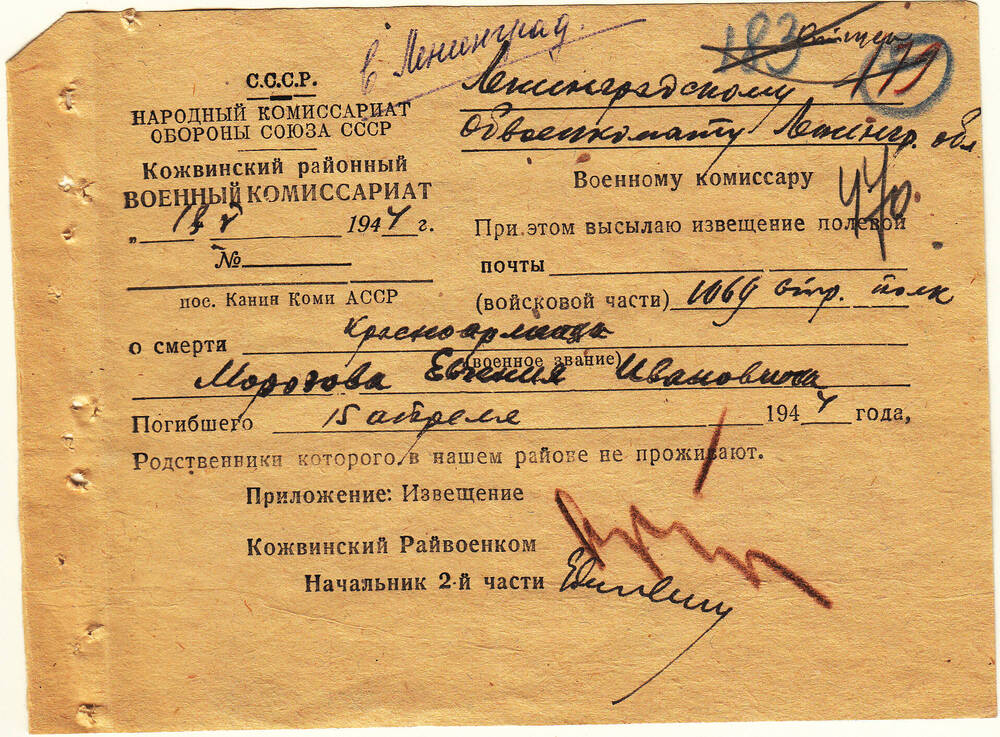 Документ Сопроводительное письмо к извещению о гибели Морозова Евгения Ивановича, 1944 г.