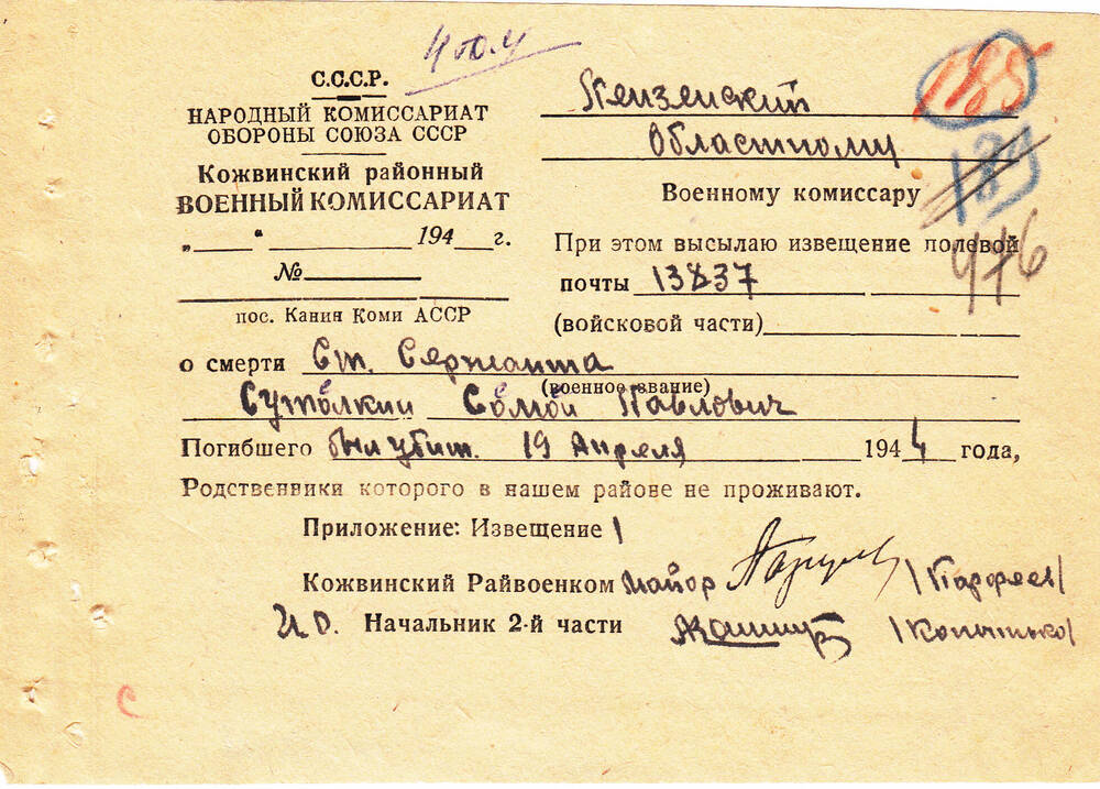 Документ Сопроводительное письмо к извещению о гибели Сутолкина Семена Павловича, 1940-е гг., первая половина.