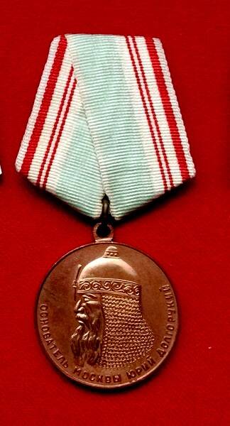 Медаль В память 800-летия Москвы Степанова В.К.