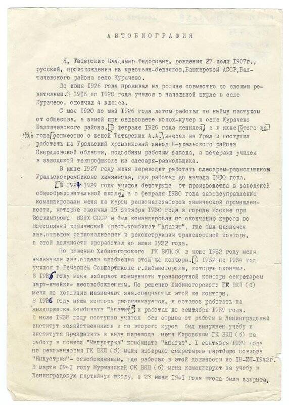 Автобиография Татарских Владимира Фёдоровича. 08.02.1971.