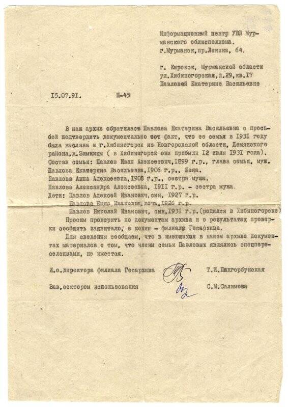   Письмо-ответ  № П-45 от 15.07.1991 на запрос Павловой Екатерины Васильевны о документальном подтверждении факта выселения её семьи.