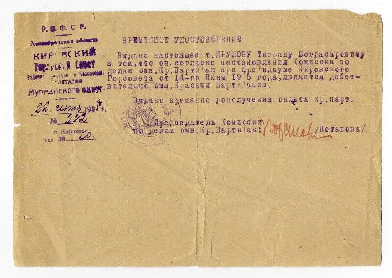 Удостоверение временное № 232 от 22.07.1935. Прудов Тигран Багдасарович является действительно  бывшим Красным партизаном.  
