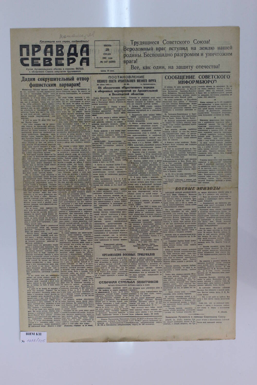 Газета Правда Севера № 147  (6355) от 25.06.1941 года.