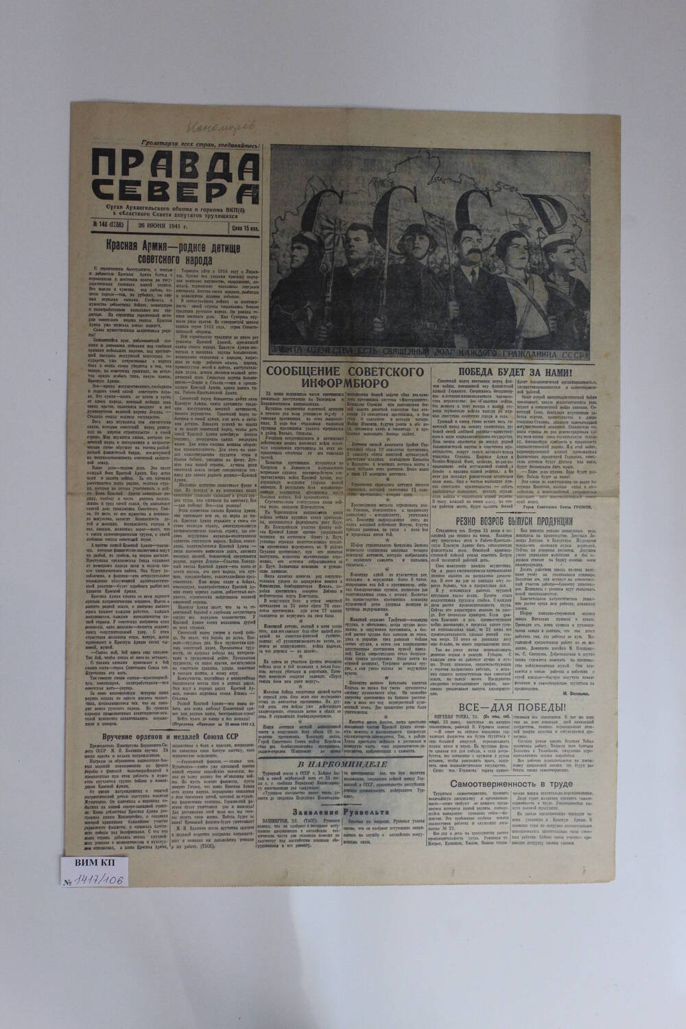 Газета Правда Севера № 148  (6356) от 26.06.1941 года.
