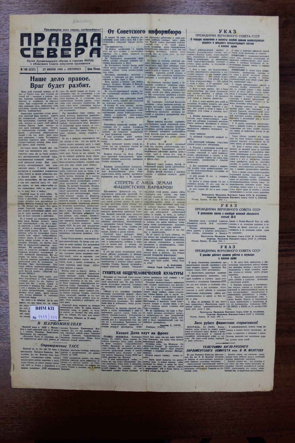 Газета Правда Севера № 149  (6357) от 27.06.1941 года.