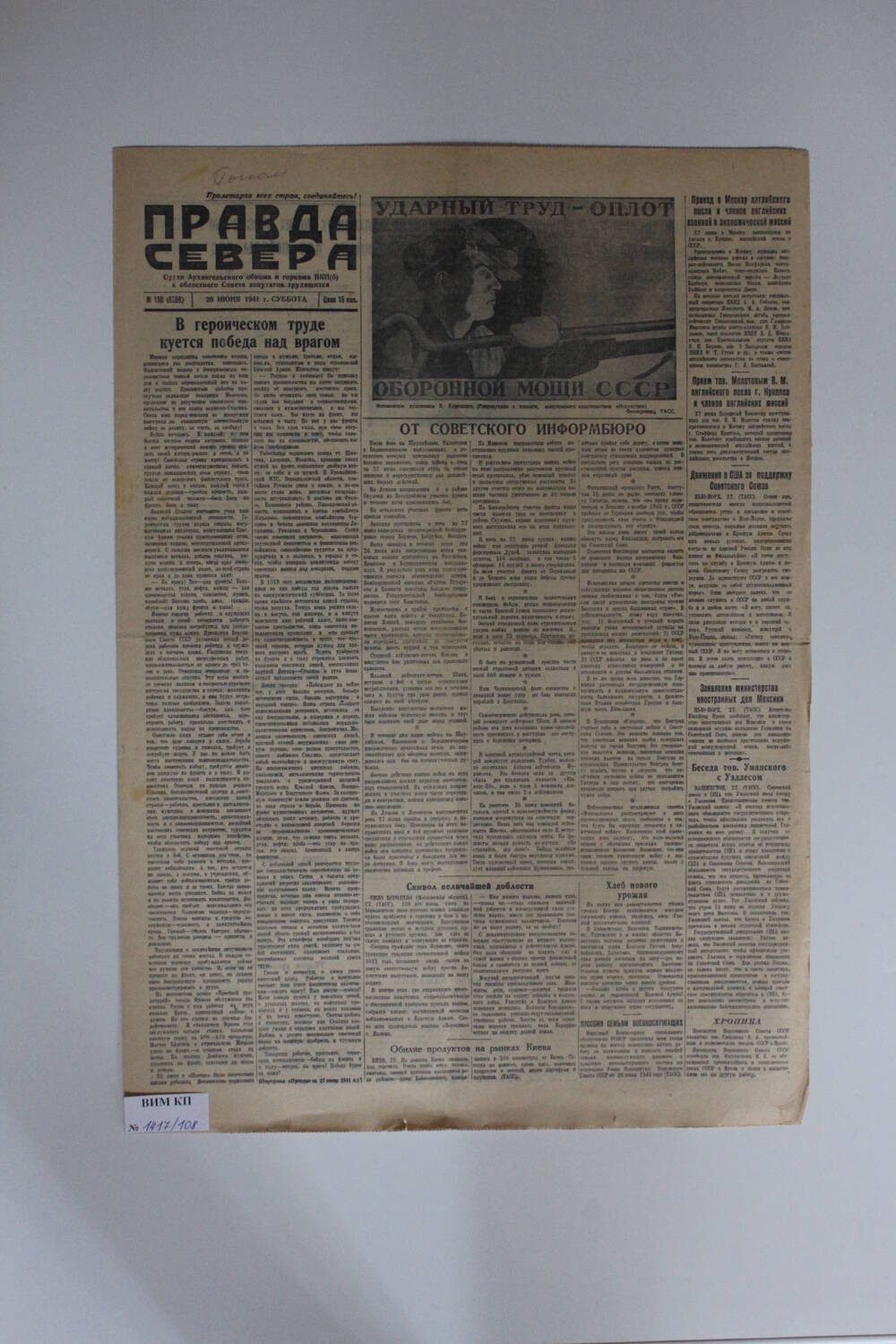 Газета Правда Севера № 150  (6358) от 28.06.1941 года.