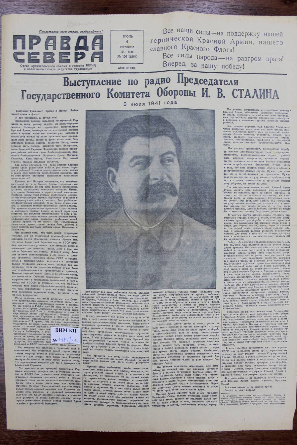 Газета Правда Севера № 156 (6364) от 05.07.1941 года.